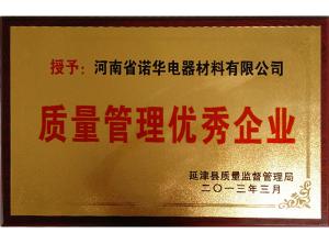 質量管理企業(yè)
